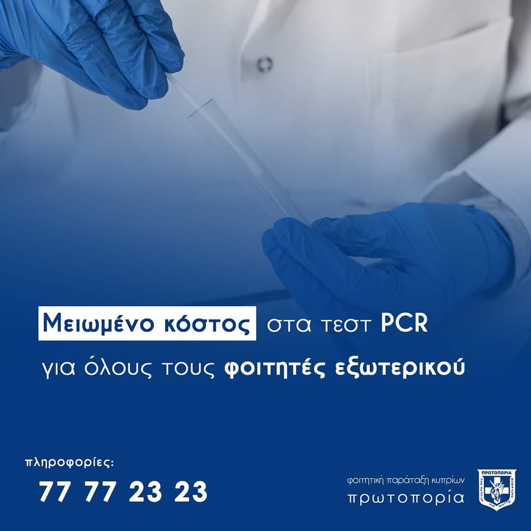 protoporiakomo's tweet photo. Ως ΦΠΚ Πρωτοπορία, αντιλαμβανόμενοι τη δύσκολη κατάσταση για τους φοιτητές του εξωτερικού λόγω της υποχρεωτικής διενέργειας τεστ PCR προκειμένου να επιστρέψουν στους χώρους σπουδών τους, επικοινωνήσαμε με διάφορα χημεία σε όλες τις πόλεις για την εξασφάλιση μειωμένης τιμής.(1) https://t.co/nGLBl4nx5u