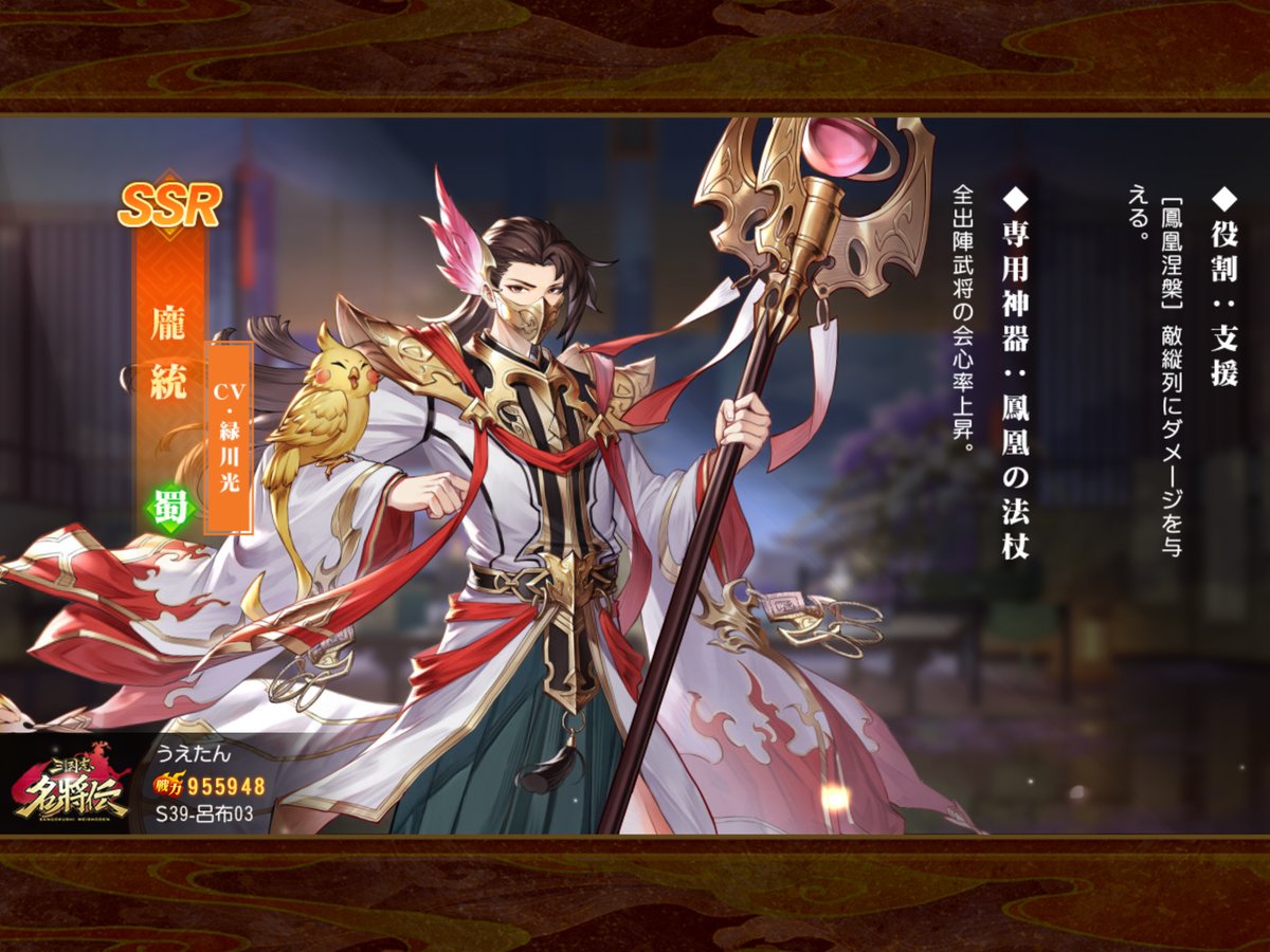 #名将伝 でとてもきれいな武将を登用しました！一緒にプレイしましょう！