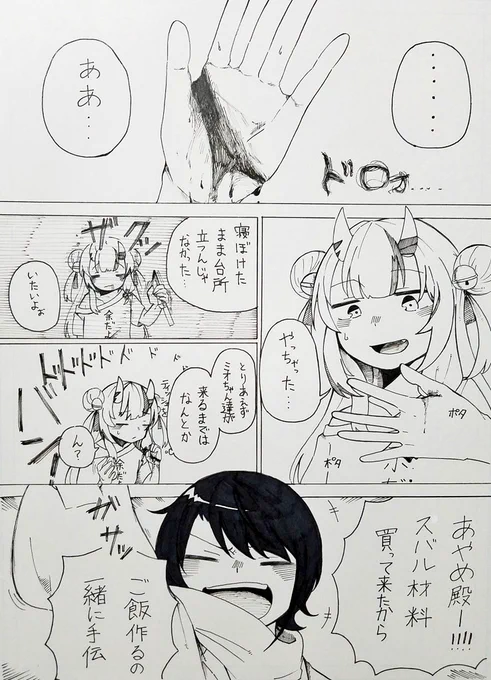 お嬢は言わないだろうけど、鬼だから人間とはやっぱり違うのかなって自分の妄想詰めこんだ漫画描きました✍

⚠⚠流血表現あります!!!⚠⚠ 