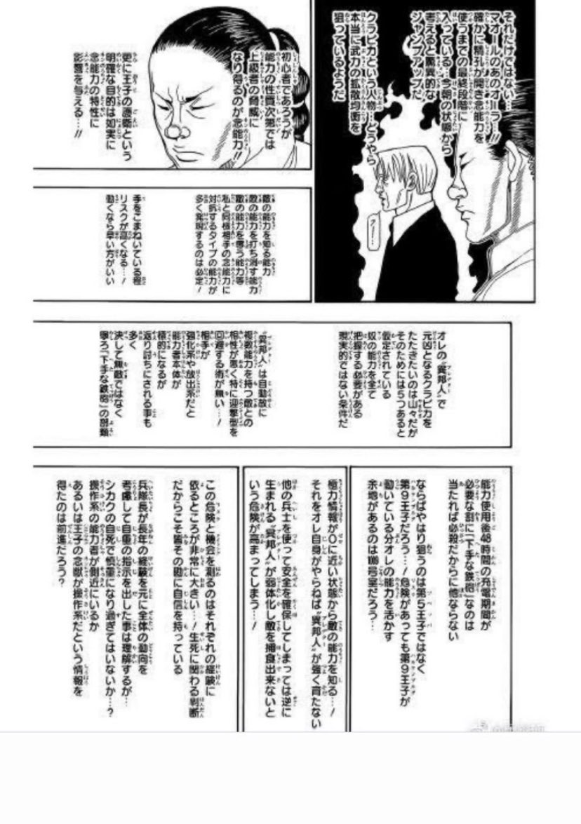 otakegaming's tweet photo. ハンターハンター漫画で読める人っているの？ https://t.co/93bsAuZm5h