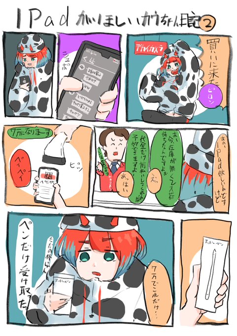 iPadがほしいカウちゃん絵日記
#絵描きさんと繫がりたい #カウちゃん #絵日記 