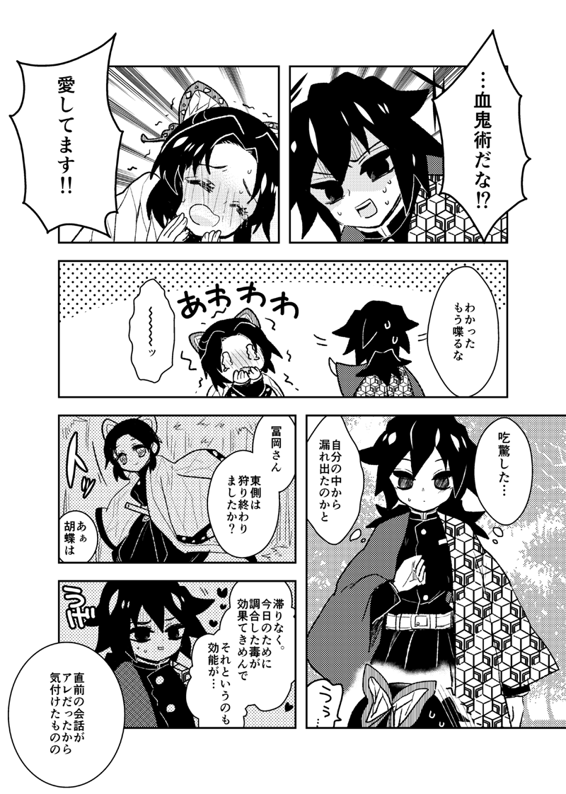 ぎゆしの新刊冒頭(予定) 