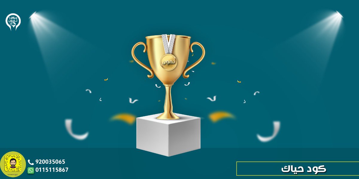 استخدم كود "حياك" واحصل على التوصيل لأول طلب مجاناً ولا تفوت👇
🔥مسابقة تمون🔥
سحب على 100 ريال ل 30شخص كل شخص 100 ريال
الشروط كل اللي عليك فقط
متابعة الحساب🔔
رتويت🔁
 إضافة رقم طلبك منتهي في الردود🔢
منشن ل 5 أشخاص💬
📌سيتم إستبعاد من لم يطبق الشروط . السحب مؤثق من التطبيق.📢