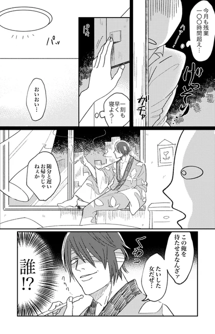理想のタカスギ夢漫画の導入部です 