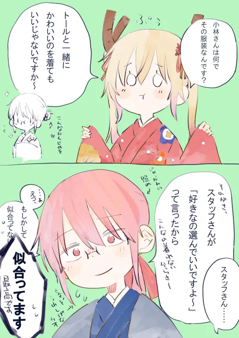 今年初とーこば 