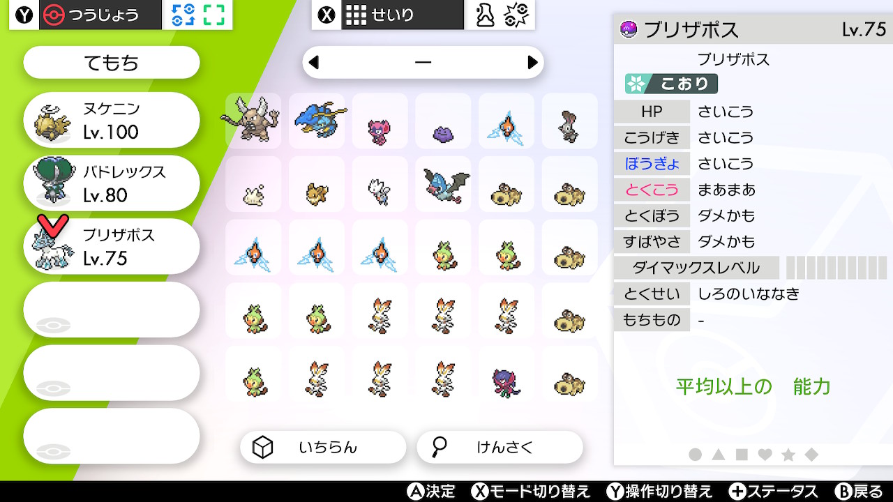 あろま ポケモン剣盾 ブリザポス最遅厳選おわったあ バドレックスのダメかもが三回くらい出て精神的にもキツかった T Co V8rfrr4rpl Twitter