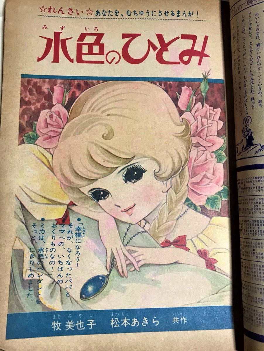 昭和38年のマーガレットから。
牧美也子・松本あきら(零士)ご夫婦共作漫画
女の子キャラがうっとりする愛らしさ。
メカのメーターはやっぱり多いけど、シンプル。 