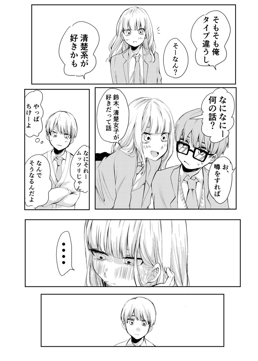 尽くしちゃう女の子と鈍感男の子の話 