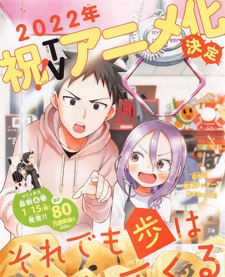 Manga 'Soredemo Ayumu wa Yosetekuru' Gets TV Anime 