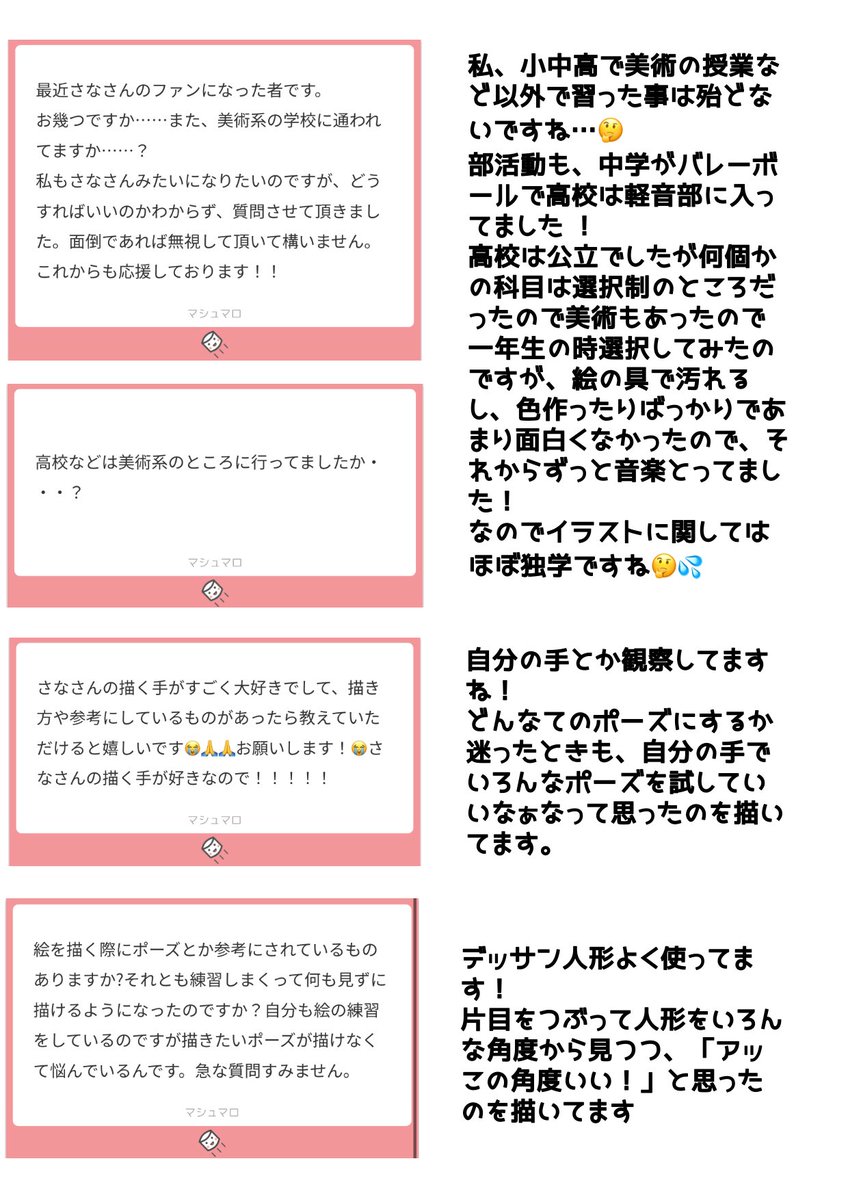 マシュマロの回答です〜!たくさんの質問ありがとうございました? 