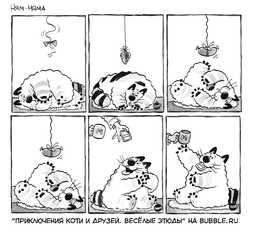 bubble_ru's tweet photo. Даже в праздничной и после-праздничной еде нужно иметь свои стандарты. Вот у Коти из книги «Приключения Коти и друзей. Весёлые этюды» с принципами всё понятно — наш котик тот ещё сластёна!
#bubblecomics #bubblevisions #комиксы #кот https://t.co/dxMLeXF0tX