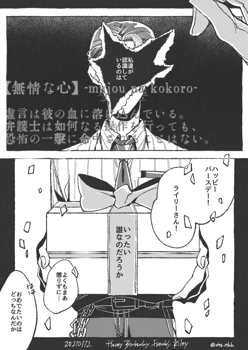 【弁護士】仮面の舌(2/2)#フレディ誕生日2021 #フレディ・ライリー誕生日2021 