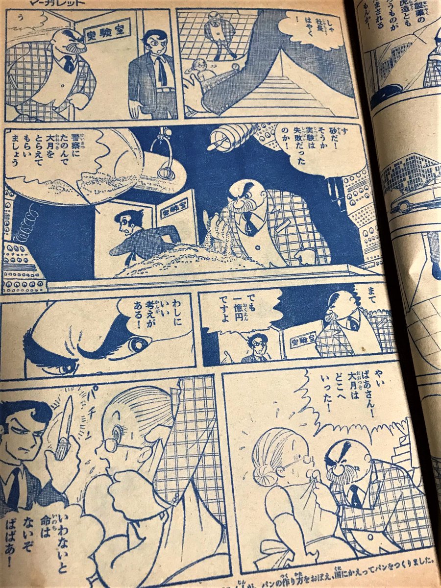 昭和38年のマーガレットから。
牧美也子・松本あきら(零士)ご夫婦共作漫画
女の子キャラがうっとりする愛らしさ。
メカのメーターはやっぱり多いけど、シンプル。 