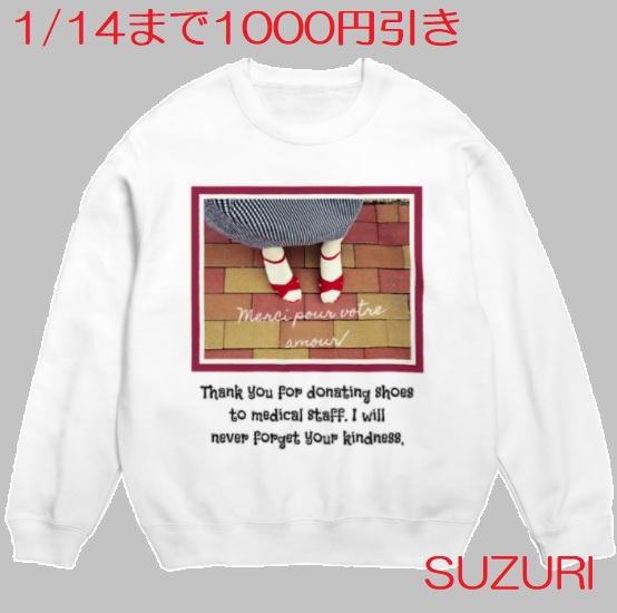 可愛いトレーナー