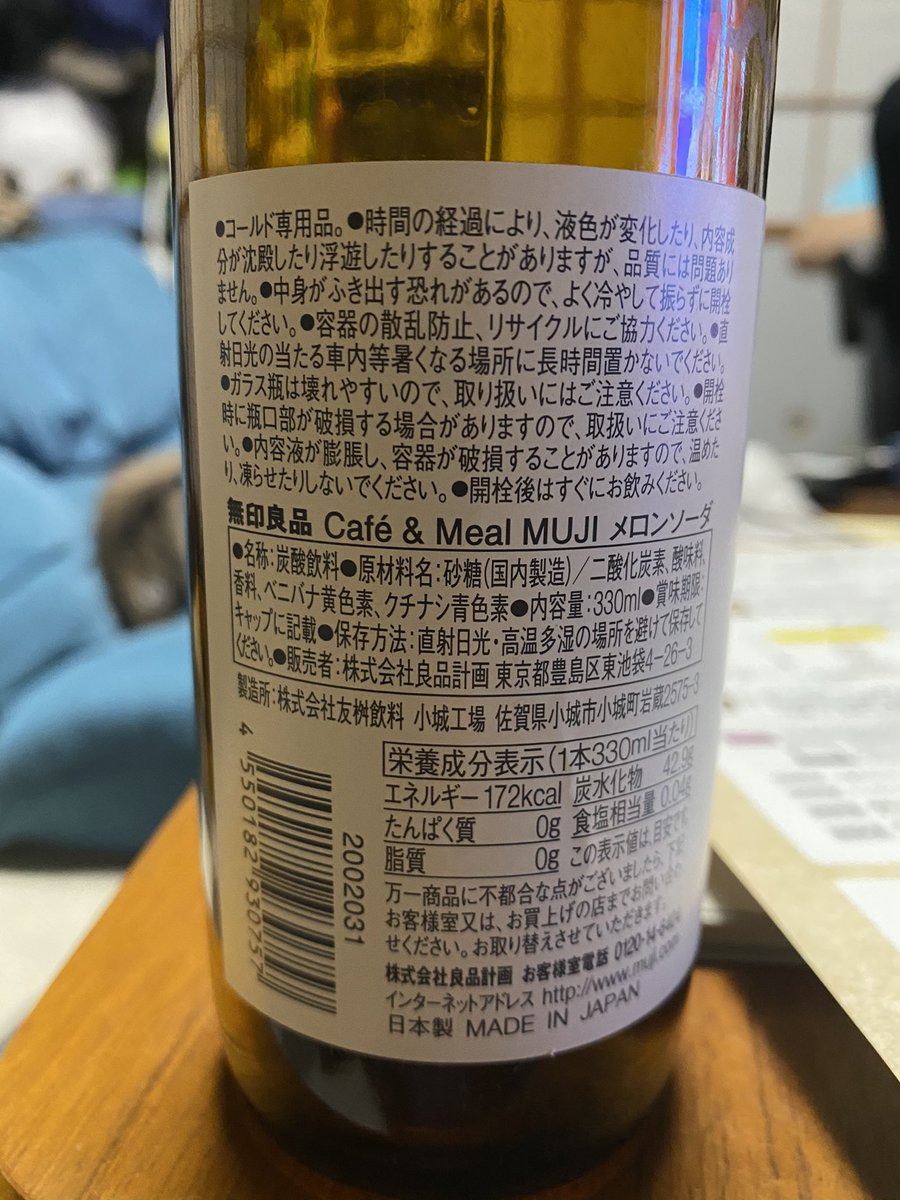 飯塚光江 ｰ 無印良品のメロンソーダが映えると話題になり 売り切れ続出のため やっとゲットしたメロンソーダで クリーム ソーダ作ってみたら 全く映えない D