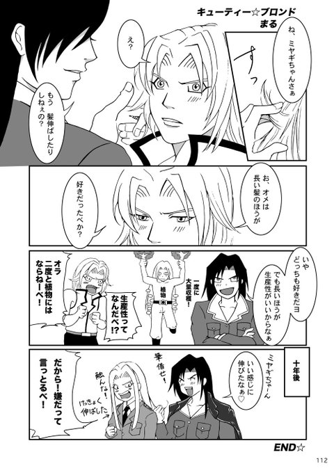 東北ミヤギアンソロジー を含むマンガ一覧 リツイート順 ツイコミ 仮