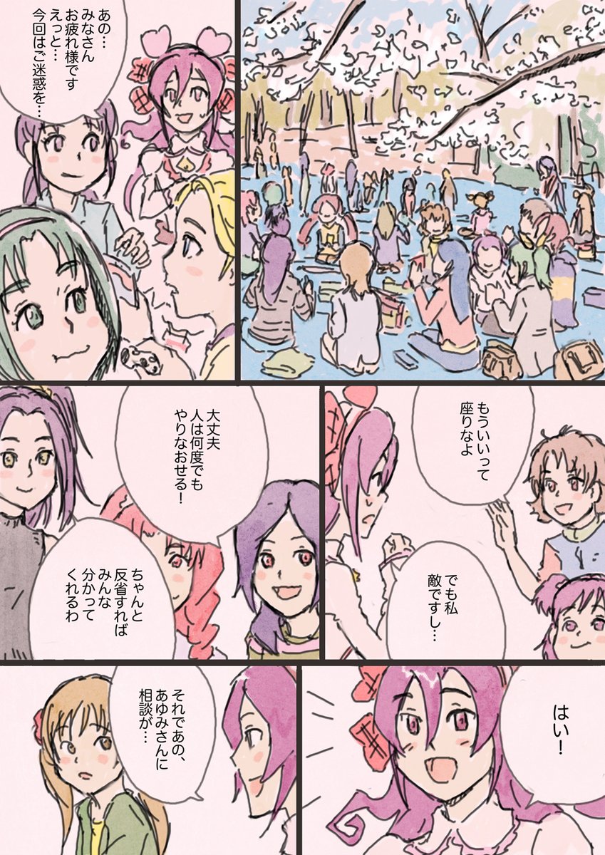 これで終わりです。今はなかなかこれだけ長いのは難しいですね…。
1ページ目2コマ目ソルシエールさんが話しかけている3人が、個人的に思う優しそうなプリキュアです(あくまでやさし『そう』です)。最初に話しかけるならやはりこの辺りかなと… 