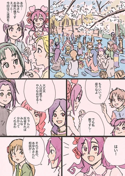 これで終わりです。今はなかなかこれだけ長いのは難しいですね…。
1ページ目2コマ目ソルシエールさんが話しかけている3人が、個人的に思う優しそうなプリキュアです(あくまでやさし『そう』です)。最初に話しかけるならやはりこの辺りかなと… 