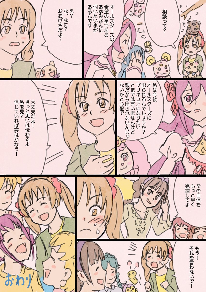 これで終わりです。今はなかなかこれだけ長いのは難しいですね…。
1ページ目2コマ目ソルシエールさんが話しかけている3人が、個人的に思う優しそうなプリキュアです(あくまでやさし『そう』です)。最初に話しかけるならやはりこの辺りかなと… 