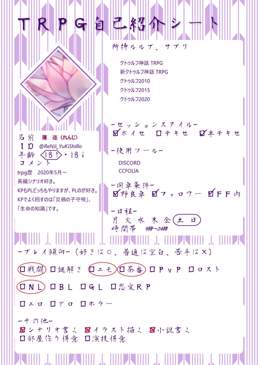 蓮迩のオタク生活 Renji Yukishiro Twitter