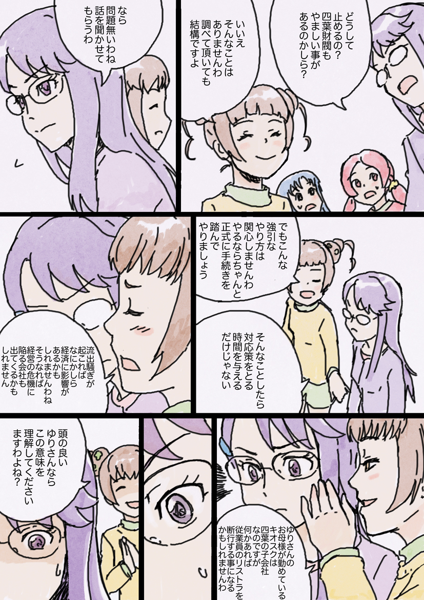 そしてオールスターズの打ち上げの様子です。
ブルースカイ王国って何やってる国なのかとか考えて描きました。
自分はありすさんが底が見えなくて一番怖いです。
タックスヘブンとかよく分からず描いてるんで雰囲気でよろしくお願いしますよ。 