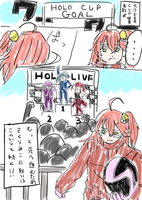 ?️?️
#ホロ正月CUP 
#miko_Art
#あくあーと 
#マリンのお宝 
#ほしまちぎゃらりー 