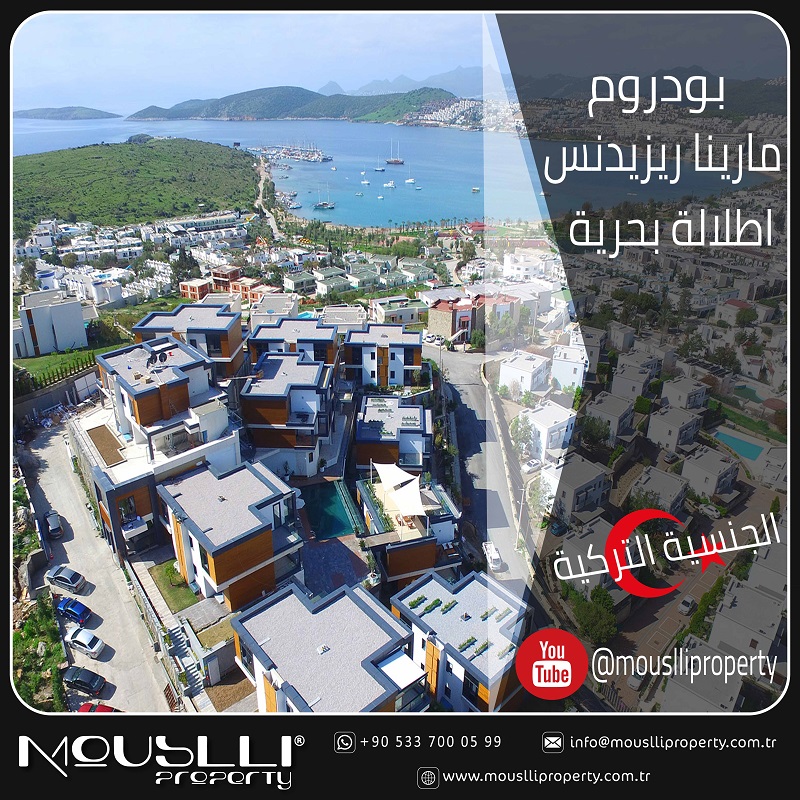 mouslliproperty's tweet photo. #بودروم #مارينا ريزيدنس 

#Real_Estates #turkey #istanbul #bodrum
#property #mouslli_property
#شقق_للبيع_في_بودروم #فلل_للبيع_في_بوردوم
#شقق_للبيع_في_تركيا #فلل_للبيع_في_تركيا
#الاستثمار_العقاري_في_تركيا
#تركيا #تركيااسطنبول #اسطنبول https://t.co/kokLvOajUk
