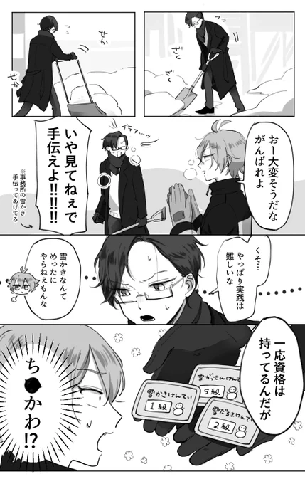 雪かき?⛄️ 