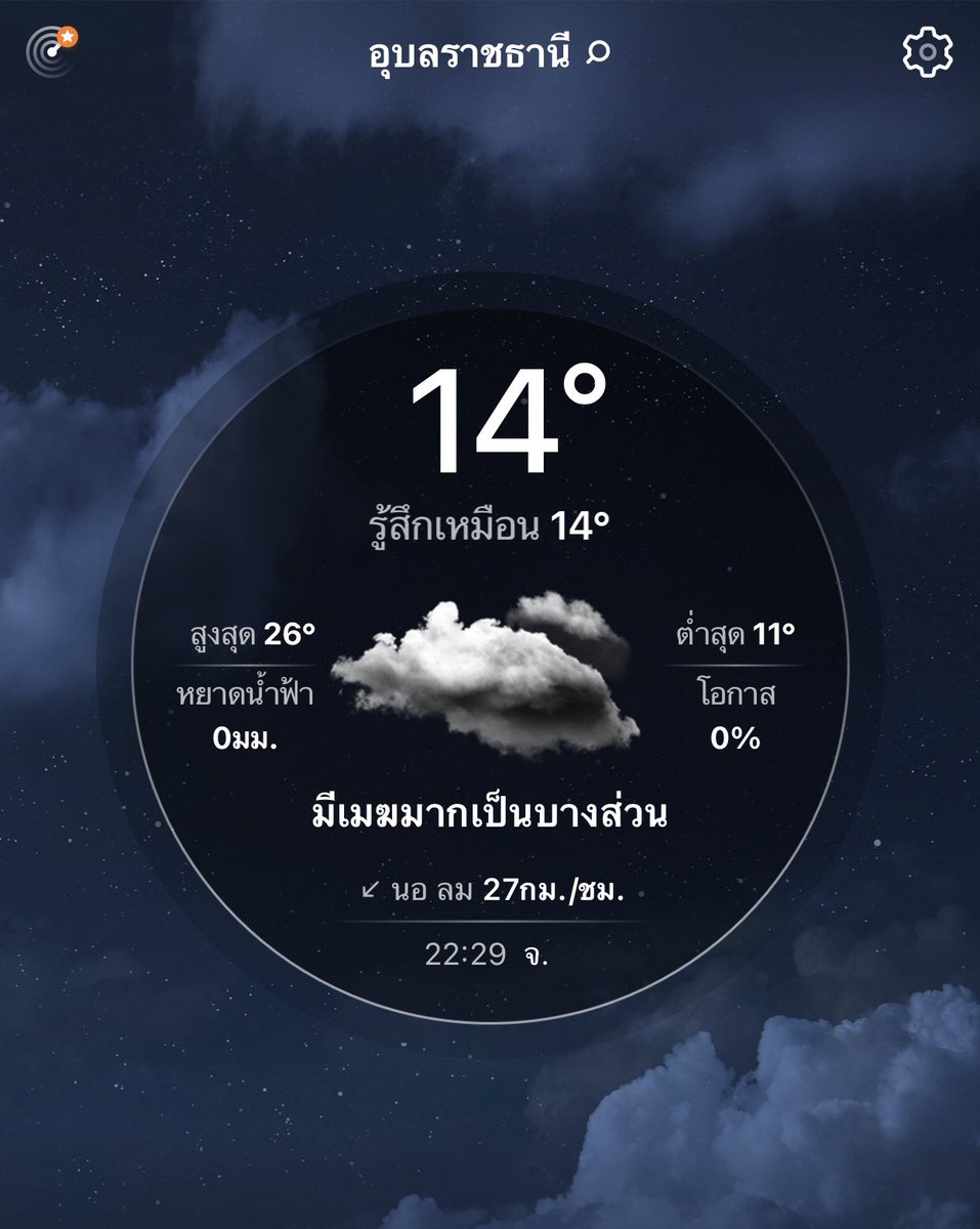 Chaaam10's tweet image. อุบลราชธานีวันนี้ #นอนยังไงให้หลับ  #หนาวนี้กอดใคร  #หน้าหนาว