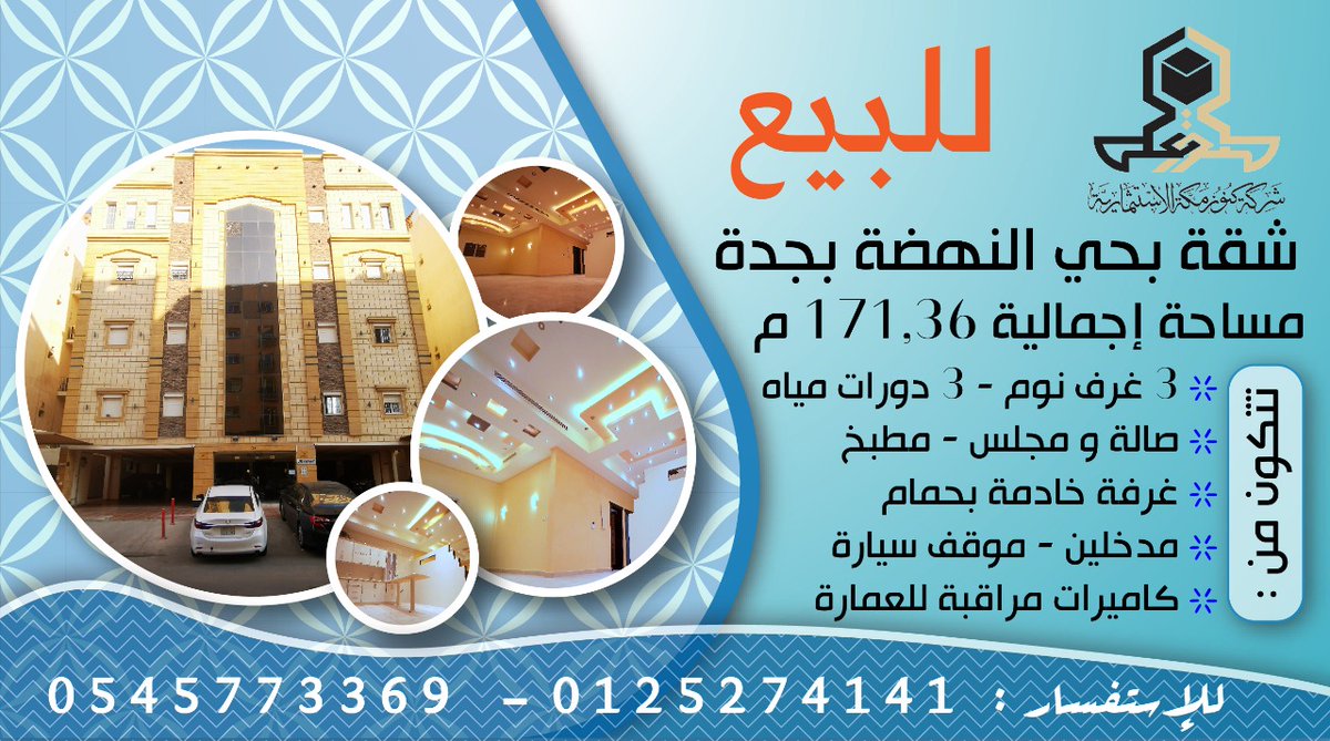 almaarid's tweet photo. شقة فاخرة للبيع بحي النهضة بجدة 
للتواصل 📞: 0125274141 - 0545773369 

#الصحافة #حي #ارض #للبيع #بجنوب #الرياض #فلل_للبيع #عروض_فلل #أراضي #اراضي #جنوب #الرياض #الرياض #صور #برج #النرجس #العارض #عقارات #تسويق #السعودية https://t.co/yblMOLWZAO