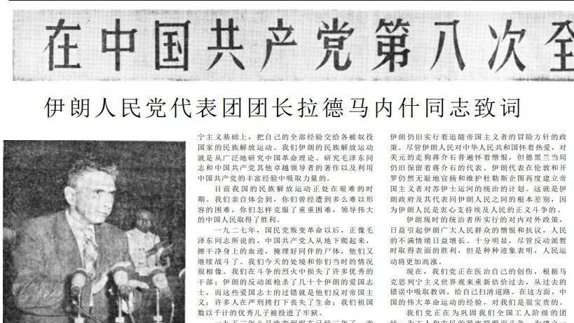 14/ The Tudeh visited China several times. In 1958, Reza Radmanesh spoke at the 8th CCP Party Congress:"The victory won by the Chinese people under your leadership against domestic reaction and foreign imperialism is of historic significance, especially for the oppressed...