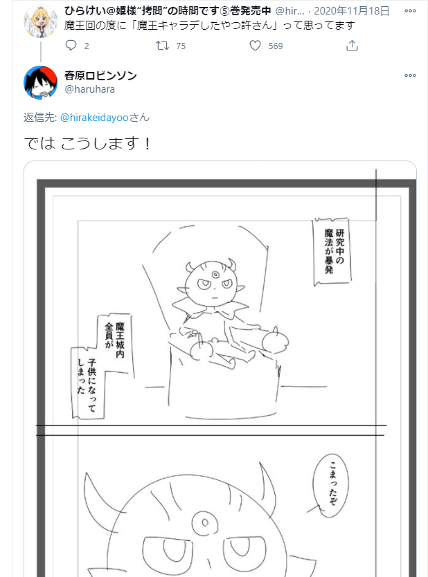 このやりとりからホントに1話ネーム描いた
https://t.co/VOHHMz2APb 