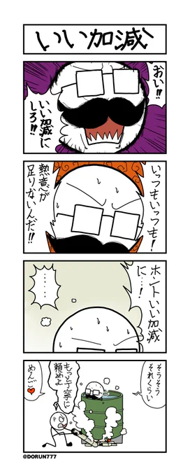 ひろしの日常「いい加減」#4コマ 