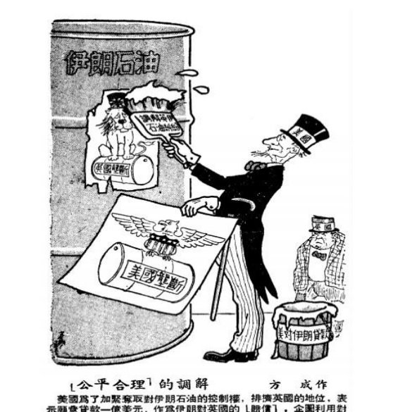 20/ And even published political cartoons lampooning issues in Iranian politics, like this piece on the replacement of a British oil monopoly with equally colonial American interests.