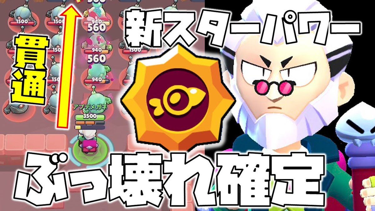 じゅりまつ アプデ速報 新スタパでバイロンがまさかの 貫通攻撃 に これは強い ブロスタ T Co Fssjm2kuju Youtubeより じゅりまつ アプデ速報 新スタパでバイロンがまさかの 貫通攻撃 に これは強い ブロスタ T Co Fssjm2kuju Youtubeより