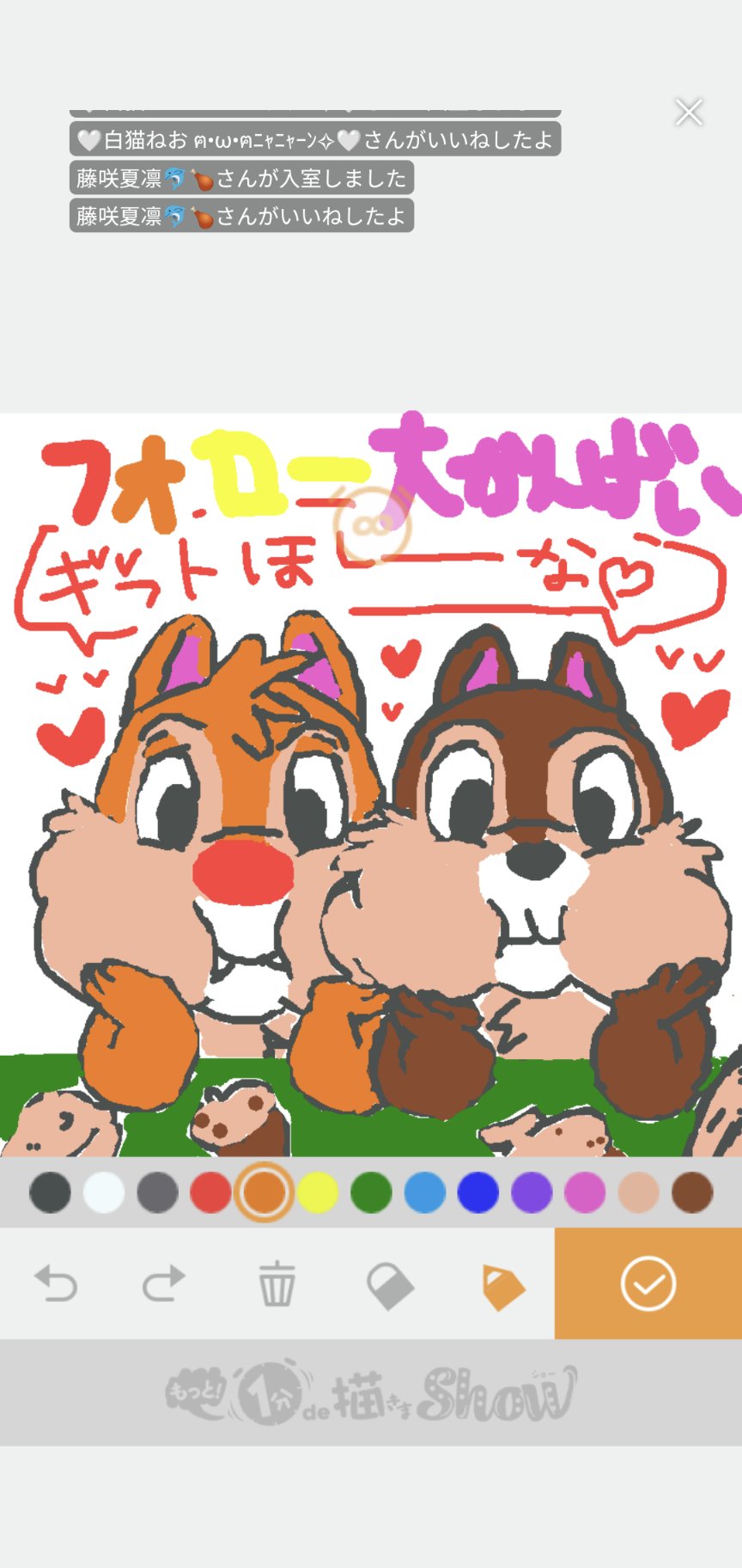 しおにこ 気ままに21時30分位からチップとデールを描いたら手描きだからか間に色々やったりして0時までかかった爆笑 色々ムズい ポケモンのが楽だな 笑 そしてたくさんのギフト貰った ありがとうみんな 腹ぺこイベ頑張る リアリティ