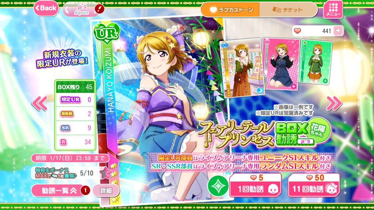 Raincandyあめ 茅野 スクフェスのかよちんの誕生日フェアリーテールプリンセスbox勧誘ガチャ 55連目で小泉花陽ur織姫星に願いをゲット 嬉しい ちょっと早いけどかよちん誕生日おめでとう 花陽ちゃんの課題始まった 1月17日まで スクフェス ラブ