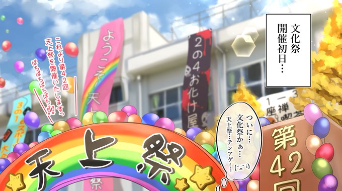 オタクくんとギャルが恋をする話
89日目 文化祭① 好感度❤️?%
#オギャ恋 