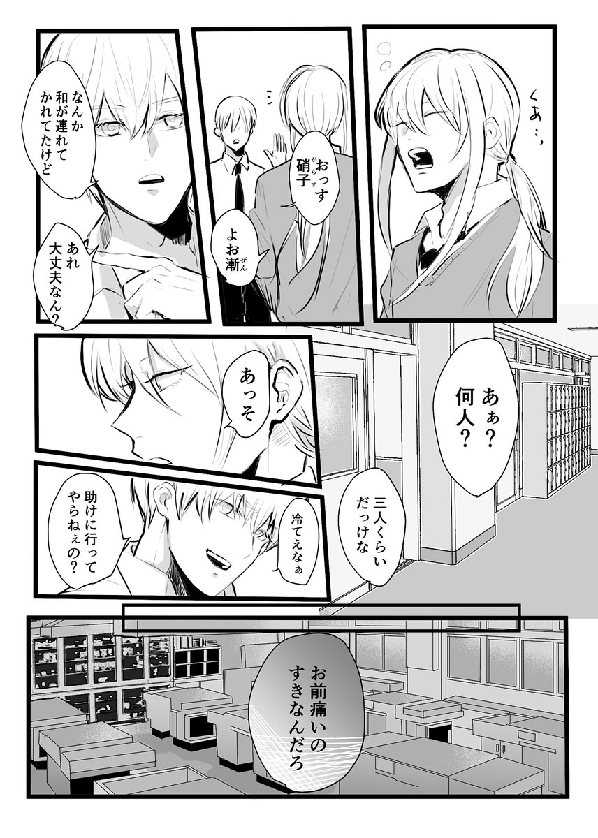 【創作BL】
ドS御曹司(硝子)×ドM王子(和)

隠れた狂犬

#創作BL #創作BL漫画 