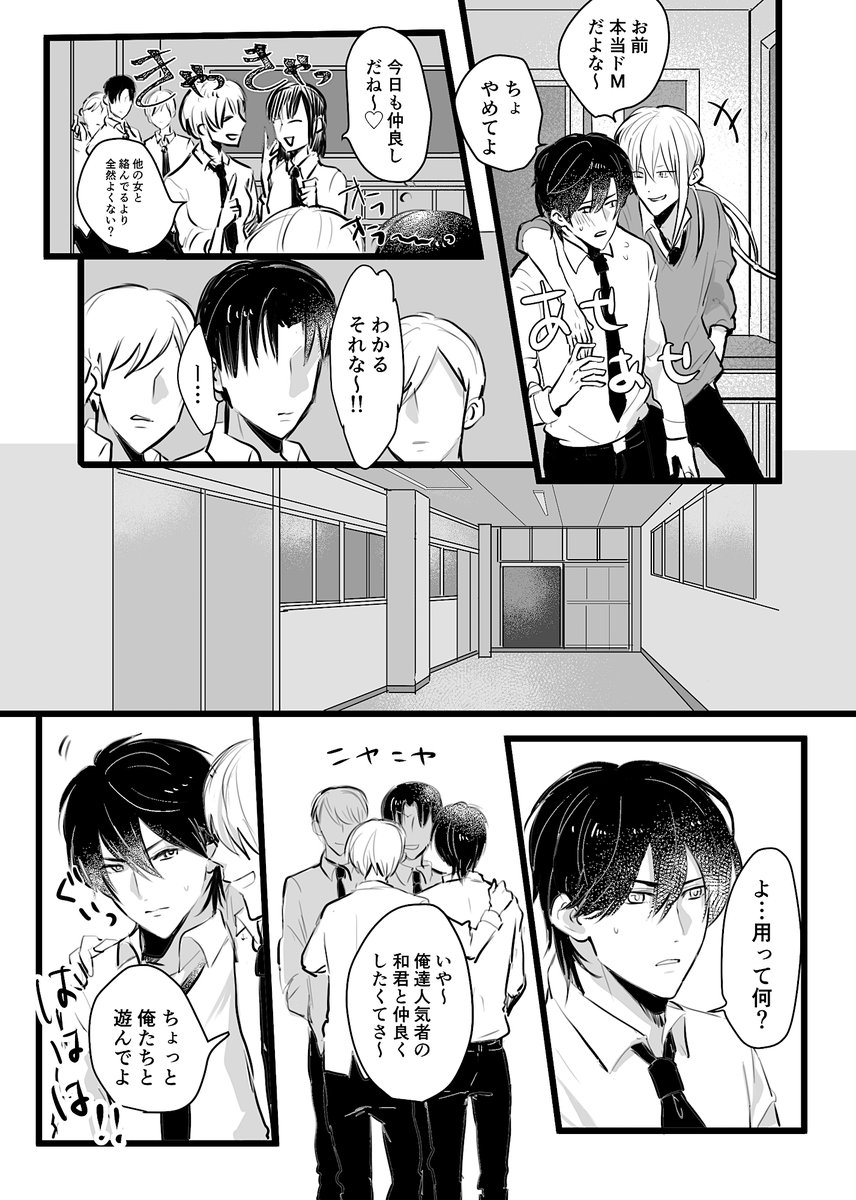 【創作BL】
ドS御曹司(硝子)×ドM王子(和)

隠れた狂犬

#創作BL #創作BL漫画 