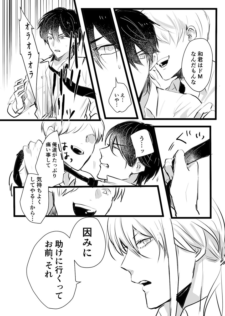 【創作BL】
ドS御曹司(硝子)×ドM王子(和)

隠れた狂犬

#創作BL #創作BL漫画 