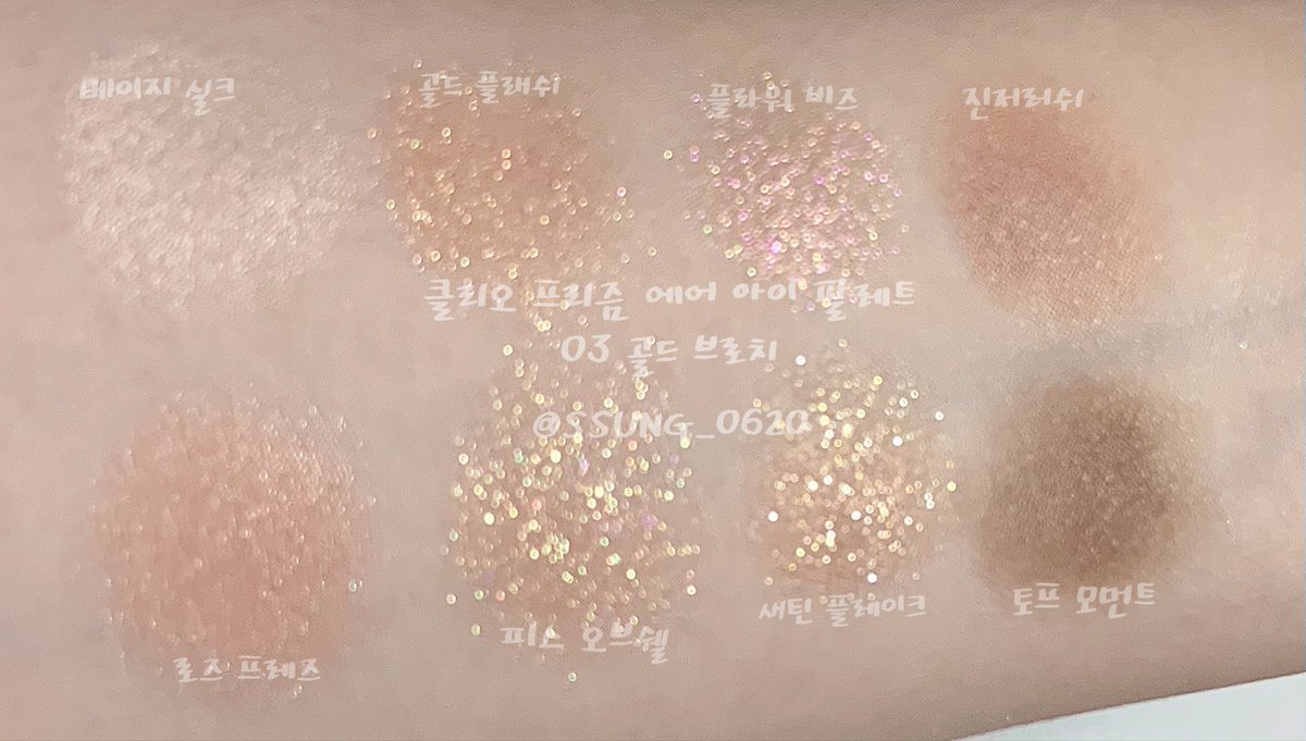 SSUNG_0620's tweet photo. #ssung_아이 
💕클리오 프리즘 에어 아이 팔레트💕
🔹03 골드 브로치
👉🏻 골드빛 아이보리&amp;브라운&amp;코랄
     글리터 or 쉬머펄
❗️발색력👍🏻
❗️가루날림 거의 없음
❕쉬머 &amp; 매트라인이 적어서 아쉽
❕브러쉬로 발색시 손으로 발색한 것보다 밀착력이 떨어짐 https://t.co/fmtigpHhUy