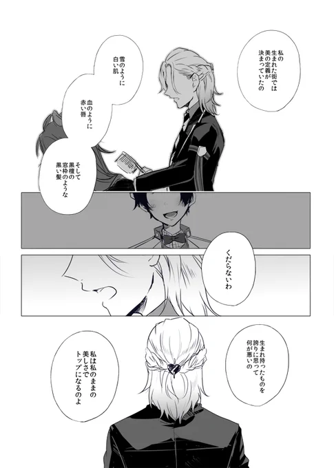 「美しさについて」ヴィル+レオナ
※捏造いっぱい
#ツイステファンアート

かなり昔にほんのり温めていたネタですが、今日中に出さないともう出せない気がしたので取り急ぎ。
レオナの髪を整えることになる過程とたてがみの色のことが前半にあったのを全部すっ飛ばしてます。 