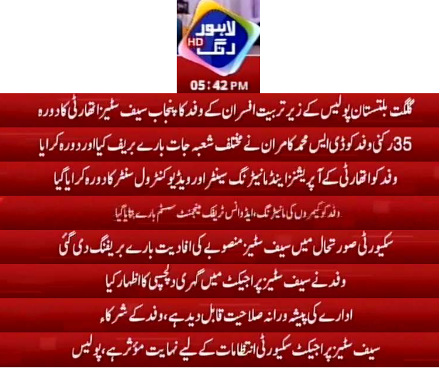 PSCAsafecities's tweet photo. Gilgit-Baltistan Police Officers Delegation Visited PSCA
#PSCA #PPIC3 #PunjabSafeCitiesAuthority #Punjab #PunjabPolice #LahorePolice #CTPL #Delegation #Gilgitbaltistan #Gilgitpolice #Officers https://t.co/jwbENh32bZ