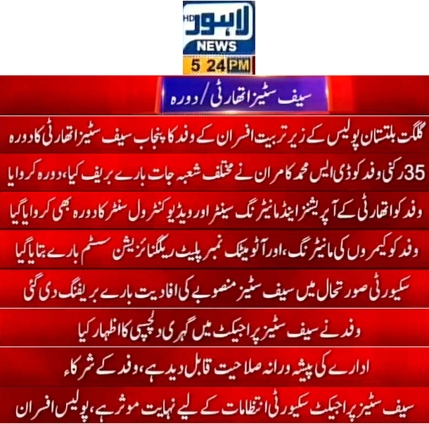 PSCAsafecities's tweet photo. Gilgit-Baltistan Police Officers Delegation Visited PSCA
#PSCA #PPIC3 #PunjabSafeCitiesAuthority #Punjab #PunjabPolice #LahorePolice #CTPL #Delegation #Gilgitbaltistan #Gilgitpolice #Officers https://t.co/jwbENh32bZ