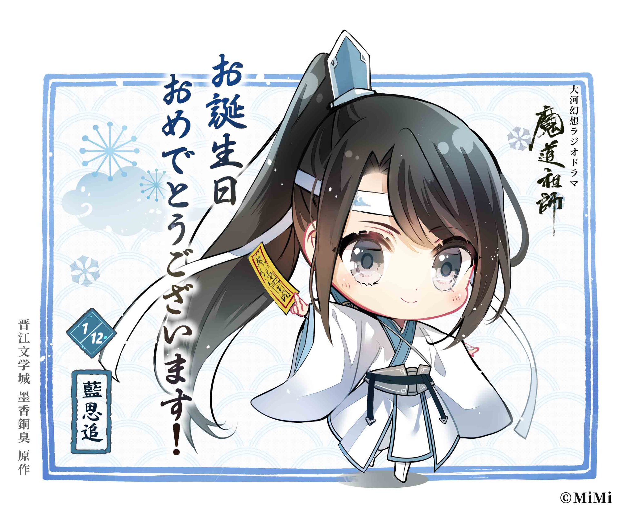 魔道祖師」日本語版ラジオドラマ 第三期後編好評配信中！/第三期