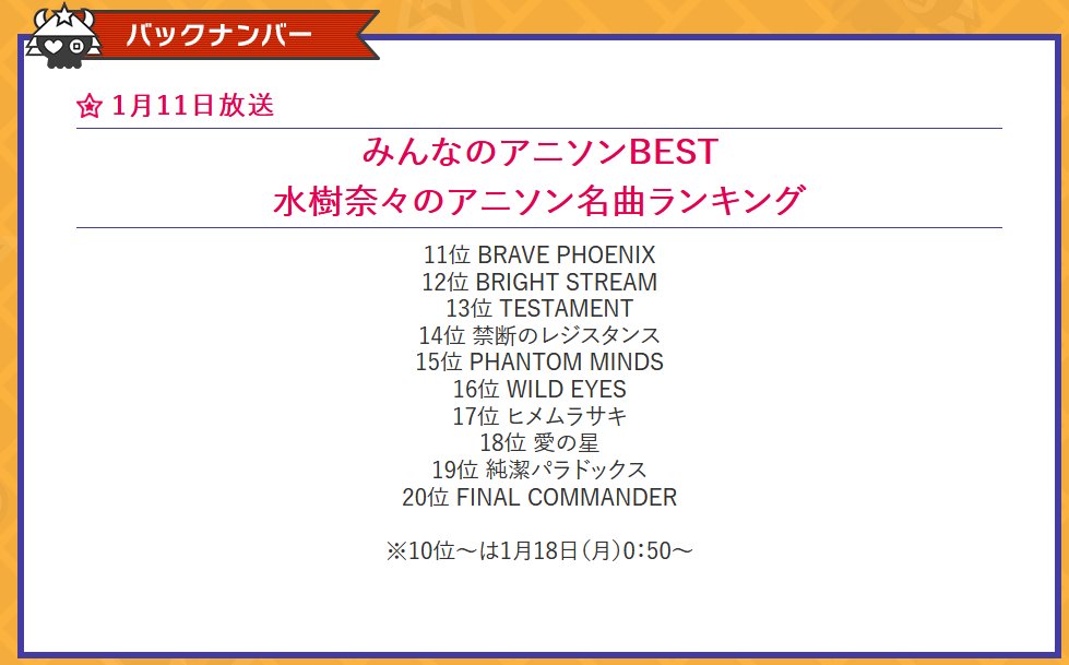 味噌煮込み V Twitter お願い ランキング テレビ朝日 T Co 4hlskcc0rh 1月11日放送 みんなのアニソンbest 水樹奈々のアニソン名曲ランキング 第11 位 お願いランキング 水樹奈々 味噌煮込み V Twitter お願い ランキング テレビ朝日 T Co 4hlskcc0rh 1月11日放送 みんなのアニソンbest 水樹奈々のアニソン名曲ランキング 第11 位 お願いランキング 水樹奈々