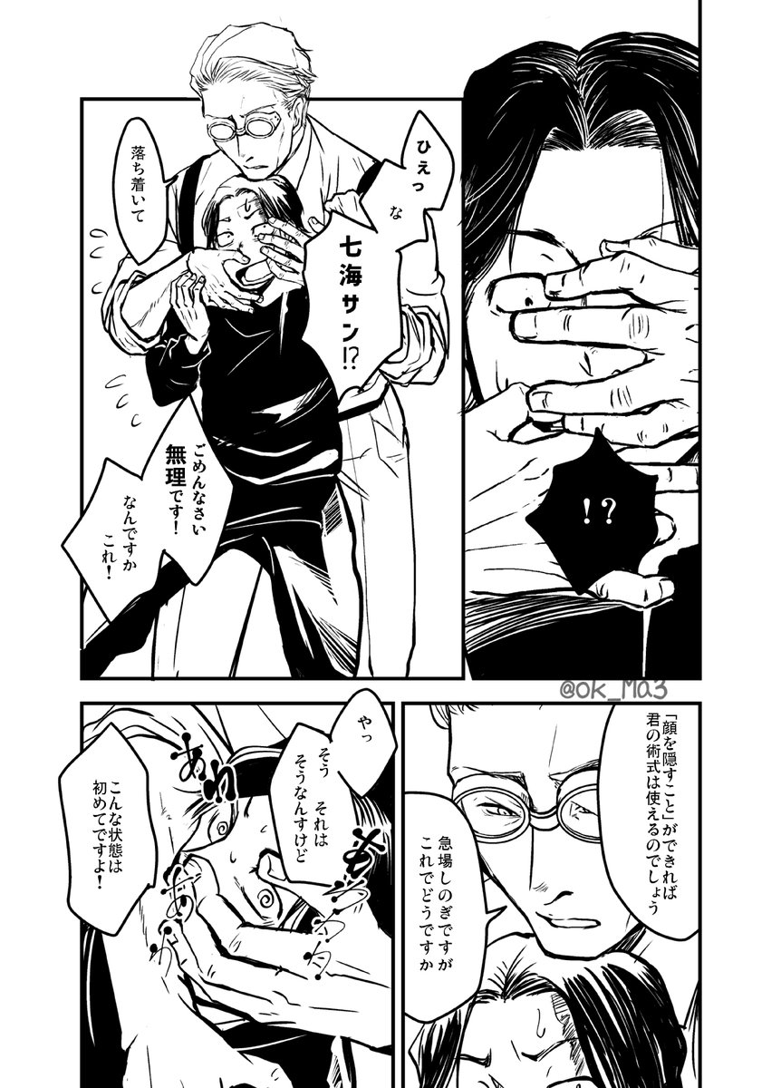 あんまり格好良くない猪野君の漫画① 