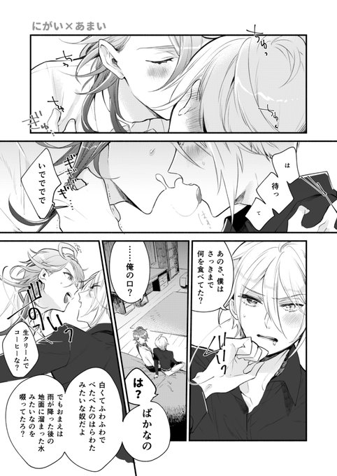 にがあまのカイオエ 
