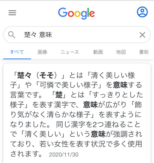 Zukku 楚々の日本語での意味を調べてみたんですが 結局 楚々 赤楚衛二っていうことでok 赤楚衛二 Zukku 楚々の日本語での意味を調べてみたんですが 結局 楚々 赤楚衛二っていうことでok 赤楚衛二